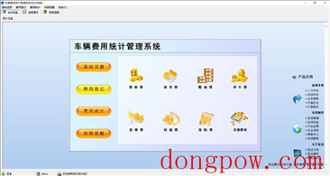 宏达车辆费用统计管理系统