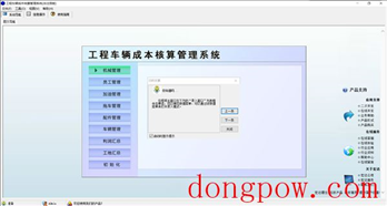 宏达工程车辆成本核算管理系统