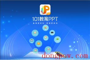 101教育PPT