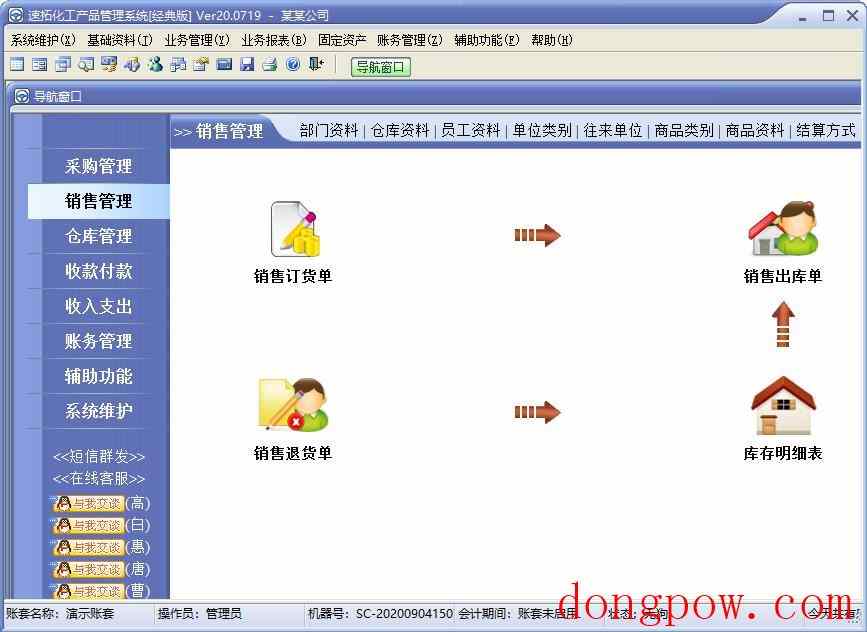 速拓化工产品管理系统