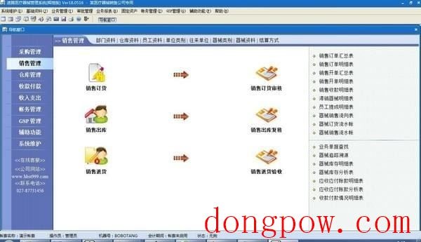 速腾医疗器械GSP管理系统