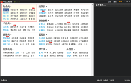 233网校播放器