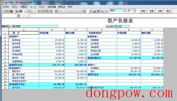 金簿食堂财务软件