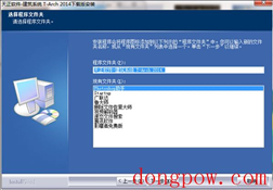 天正建筑系统T-Arch2014