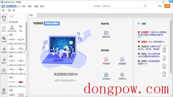立创EDA
