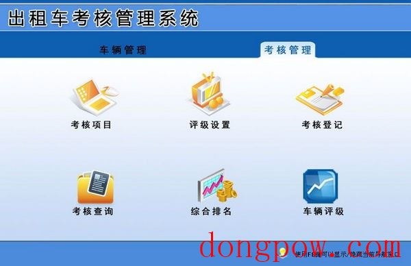 出租车考核管理系统