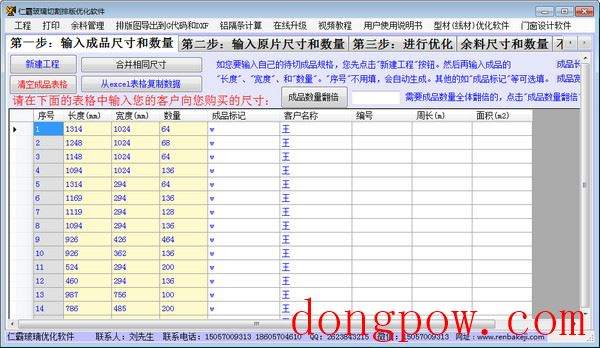 仁霸玻璃排版软件