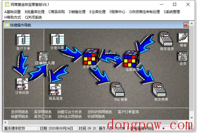 网商黄金珠宝管理软件