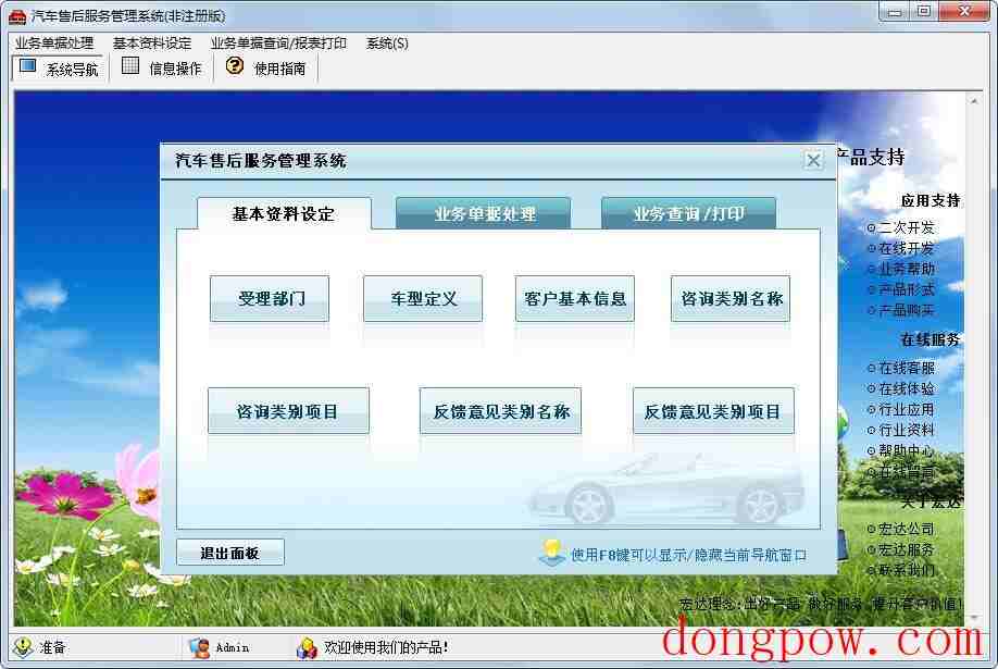 汽车售后服务管理系统