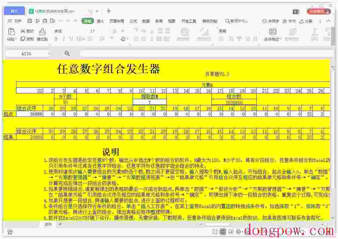 任意数字组合发生器