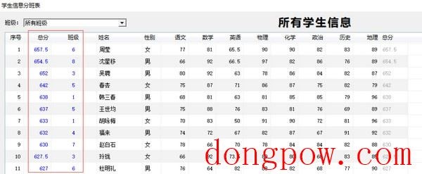 51智能分班系统