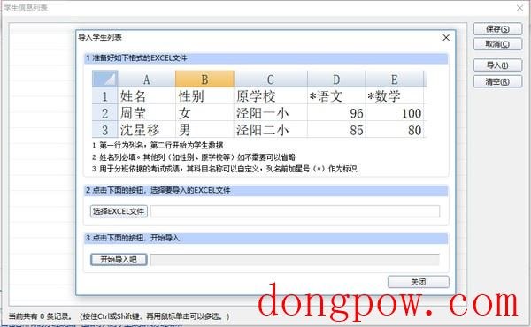 51智能分班系统