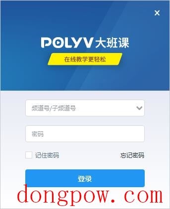 POLYV大班课