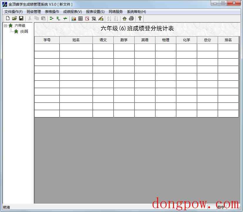 金顶峰学生成绩管理系统