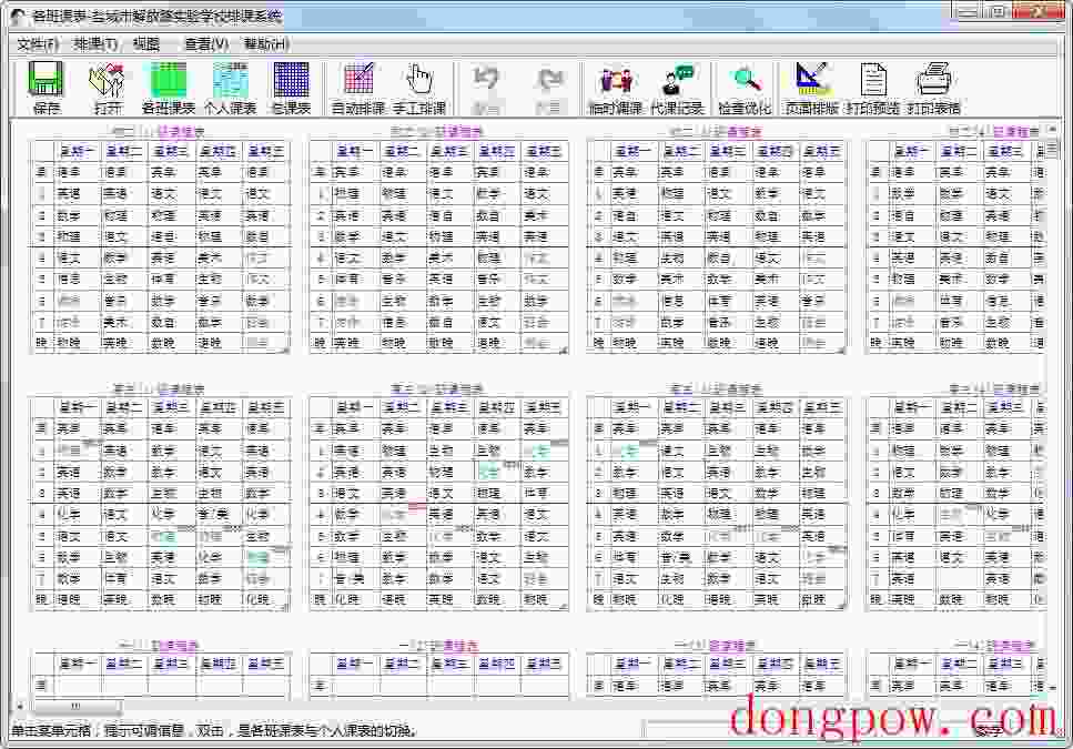 具才苑中小学排课系统