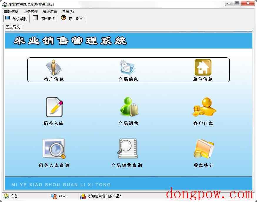 宏达米业销售管理系统