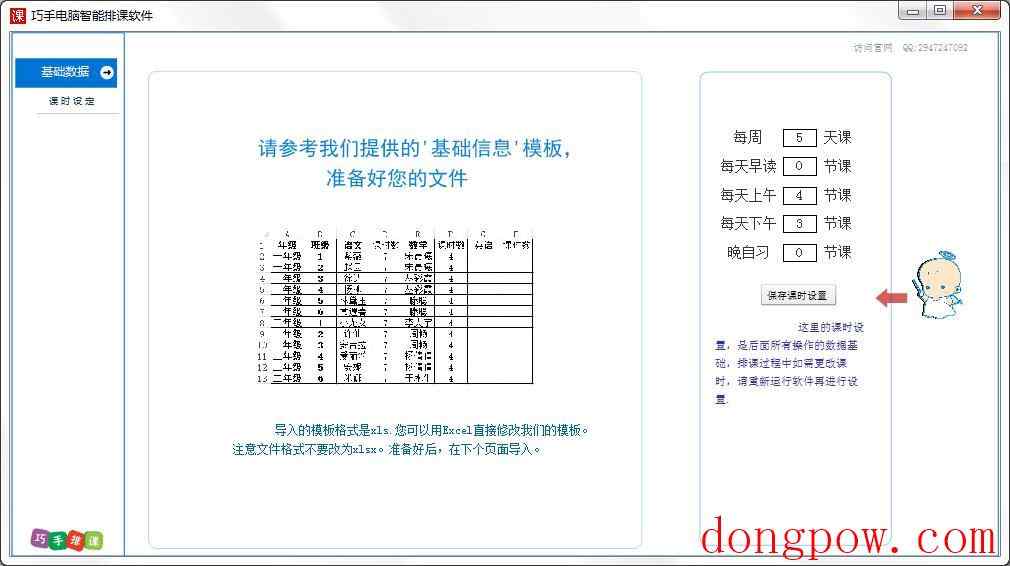 巧手电脑智能排课软件