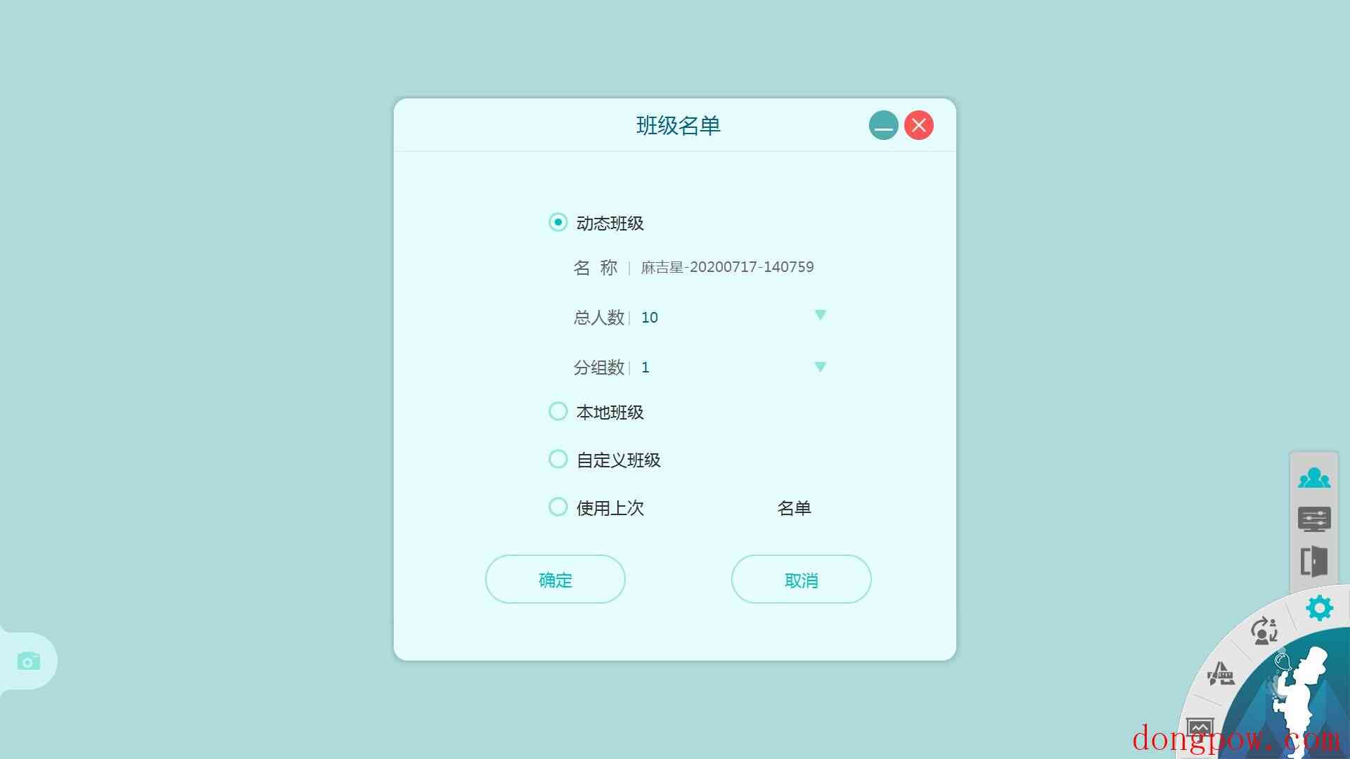 麻吉星高效互动教学系统