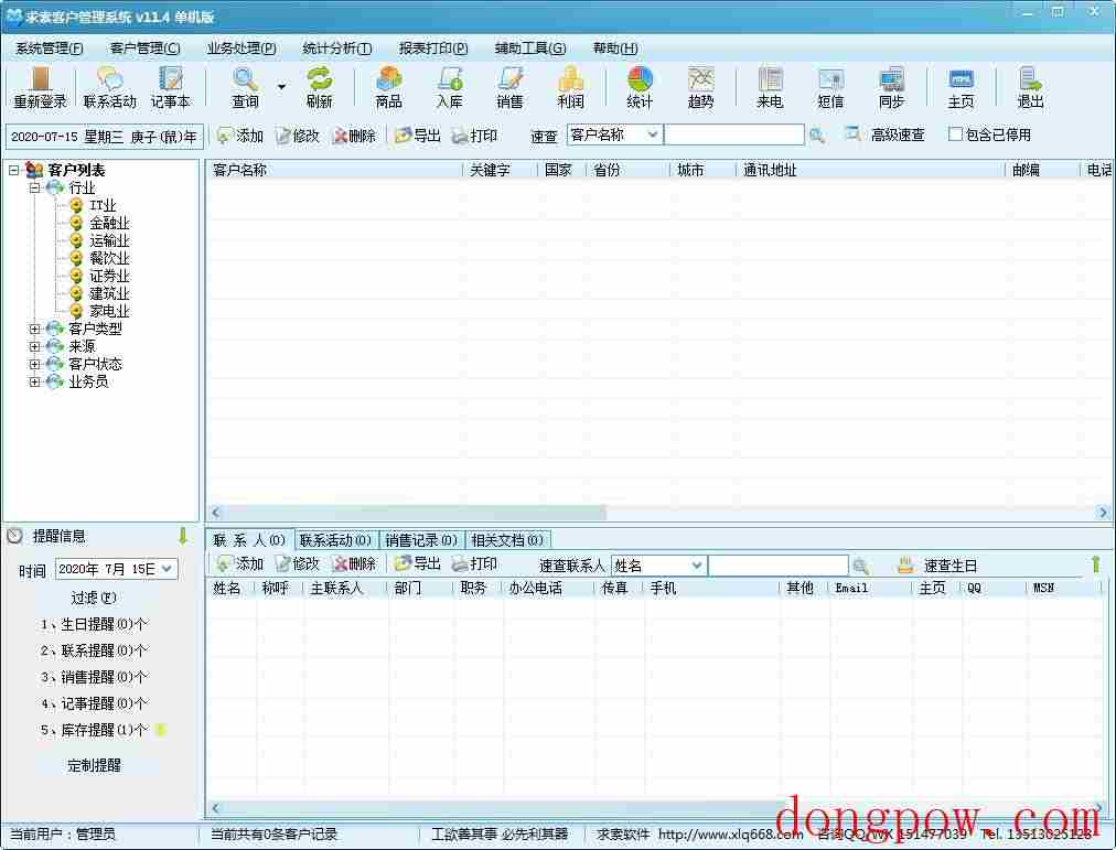 求索客户管理系统