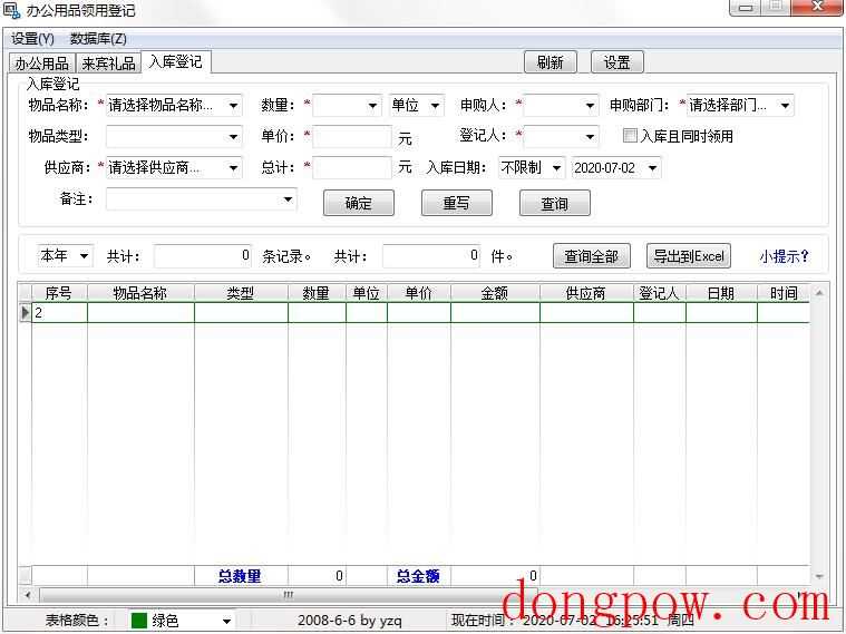 办公用品领用登记