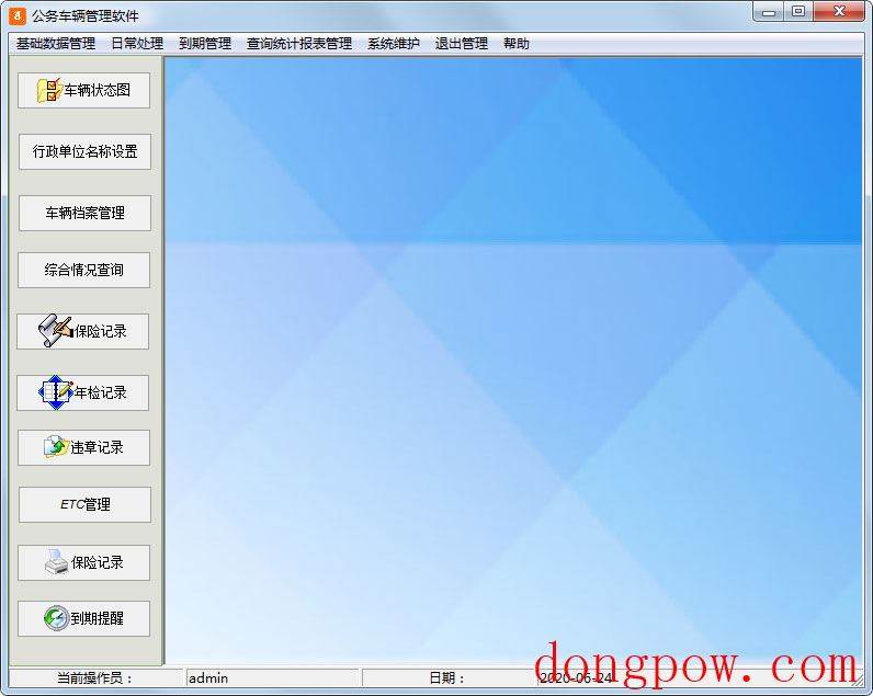 公务车辆管理软件