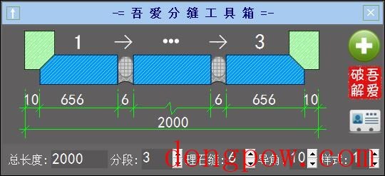 吾爱分缝工具箱