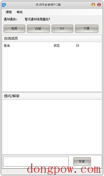 点点作业老师PC端