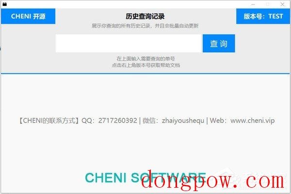 CHENI快递查询助手