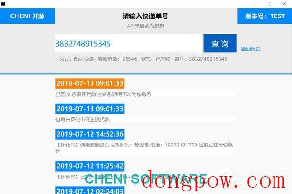 CHENI快递查询助手