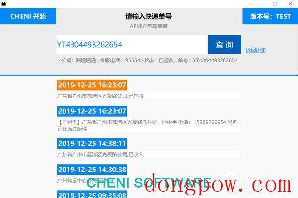 CHENI快递查询助手