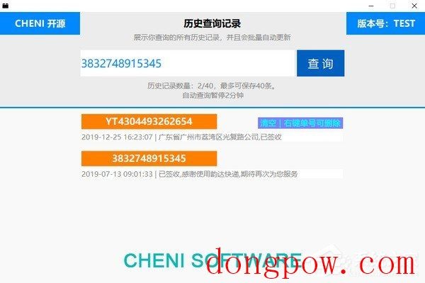 CHENI快递查询助手