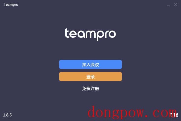 Teampro(智能视频协作平台)