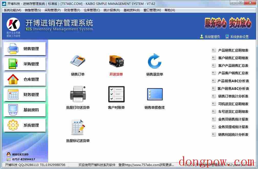开博进销存管理系统