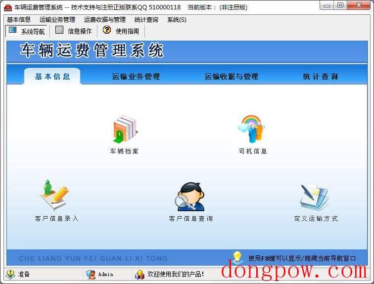 车辆运费管理系统