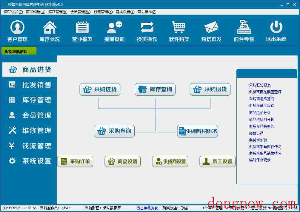 领智手机销售管理系统