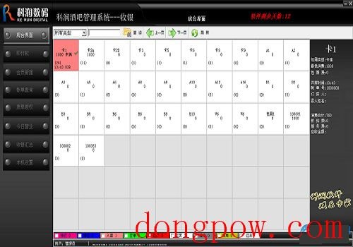 科润酒吧管理系统
