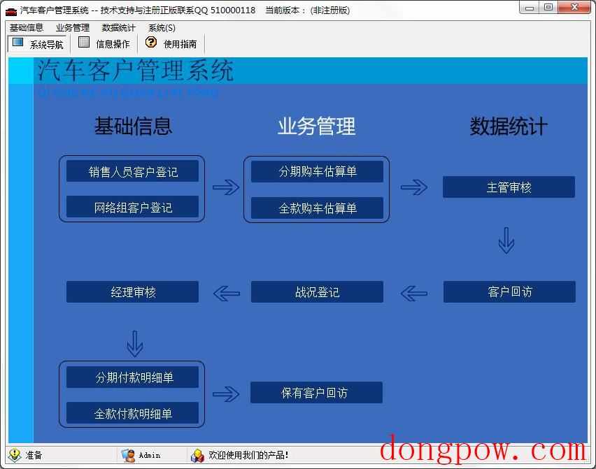 汽车客户管理系统