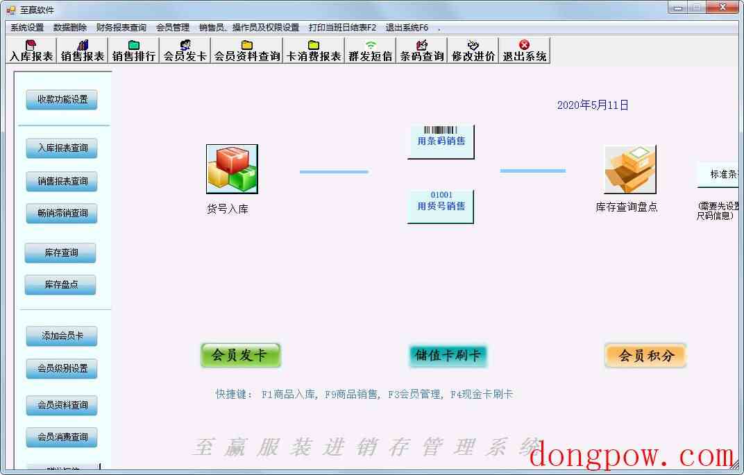 至赢服装销售管理系统