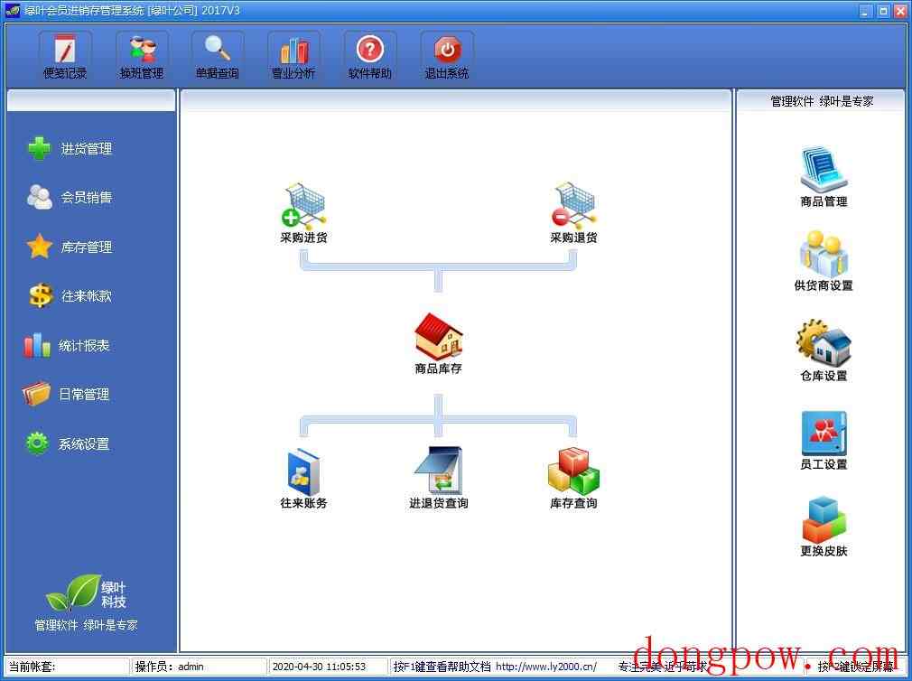 绿叶会员进销存管理系统