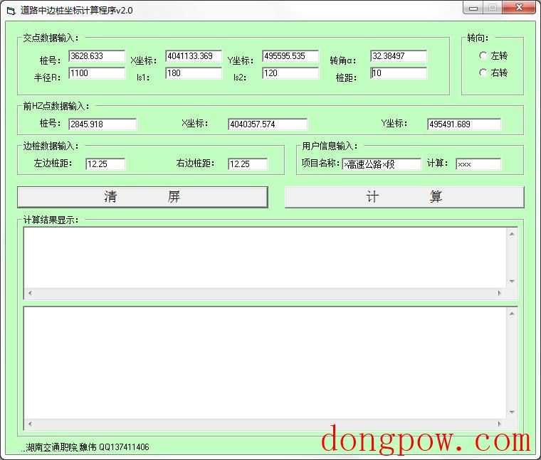 道路中边桩坐标计算程序