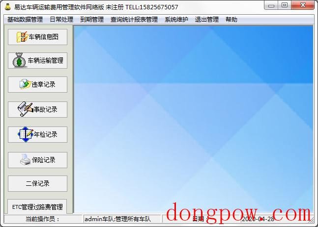 易达车辆运输费用管理软件
