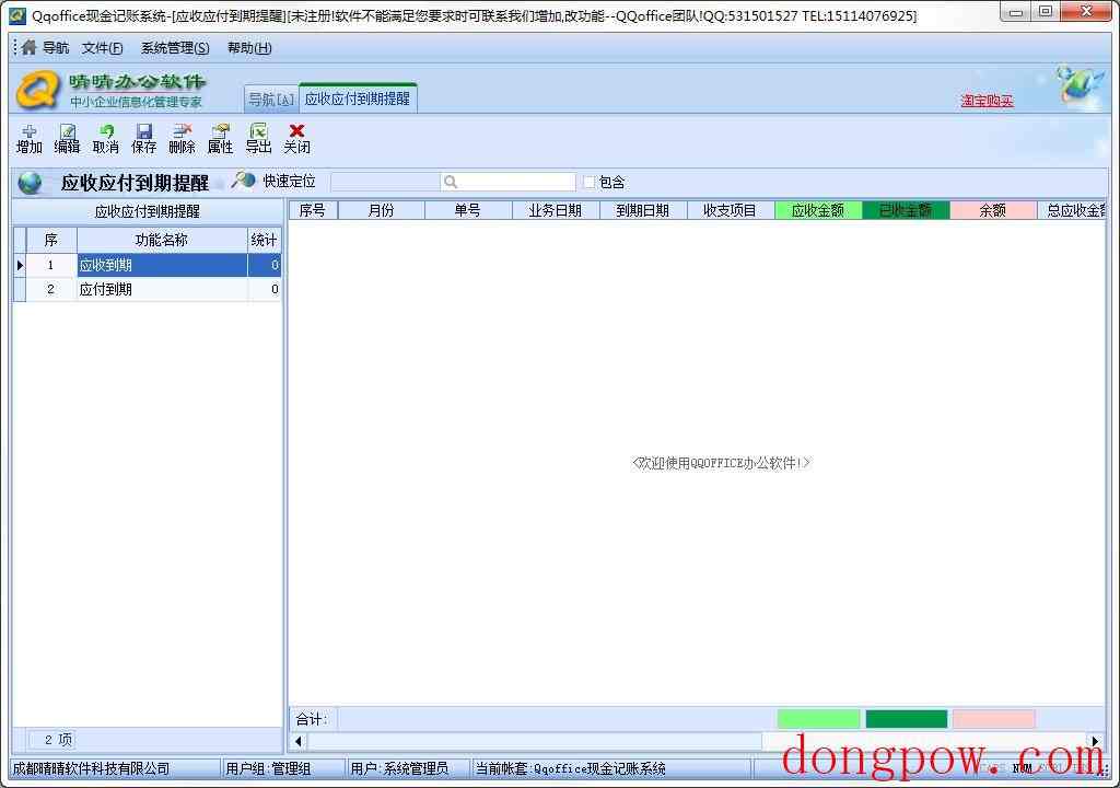 QQoffice现金记账系统
