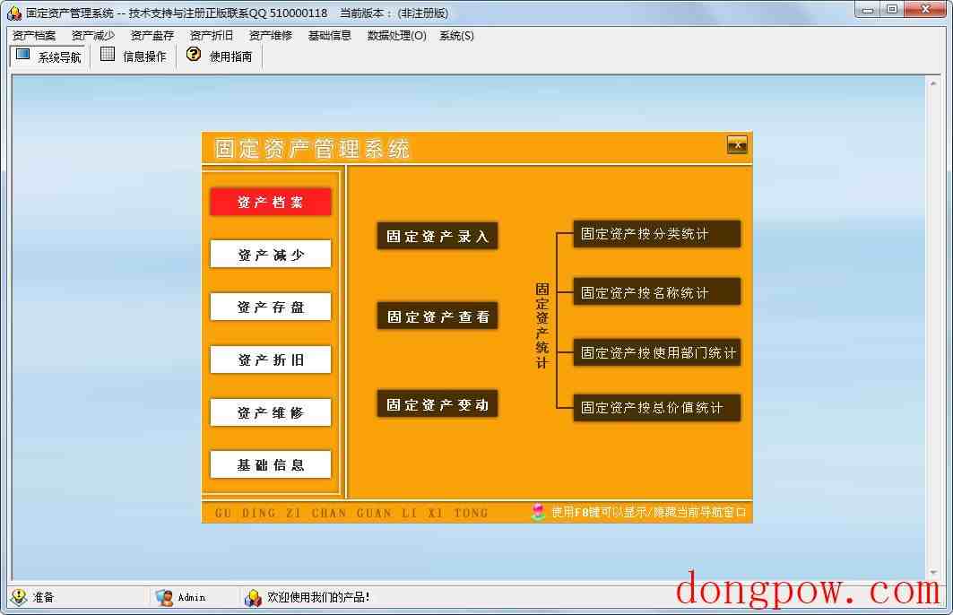 科羽固定资产管理系统