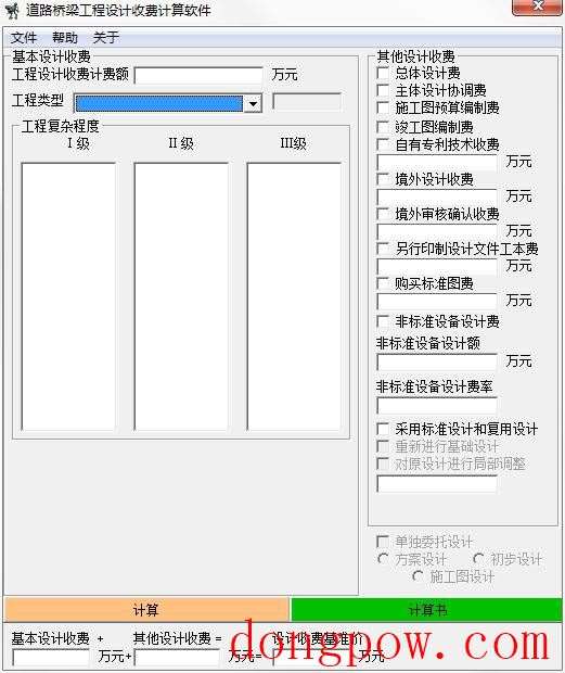 道路桥梁工程设计收费计算软件