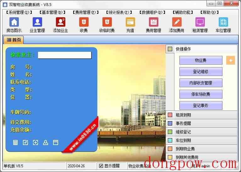 双智物业收费系统