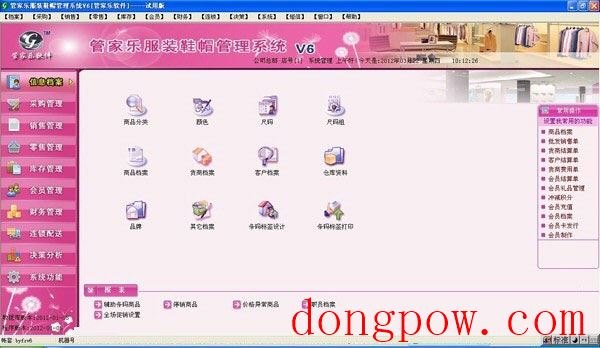 管家乐服装鞋帽管理系统