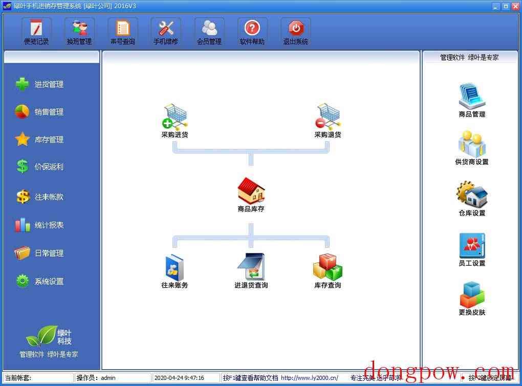 绿叶手机进销存系统