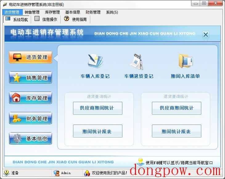 宏达电动车进销存管理系统