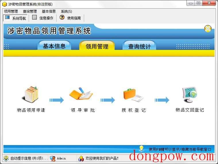 宏达涉密物品领用管理系统