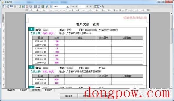 好用欠款记账软件